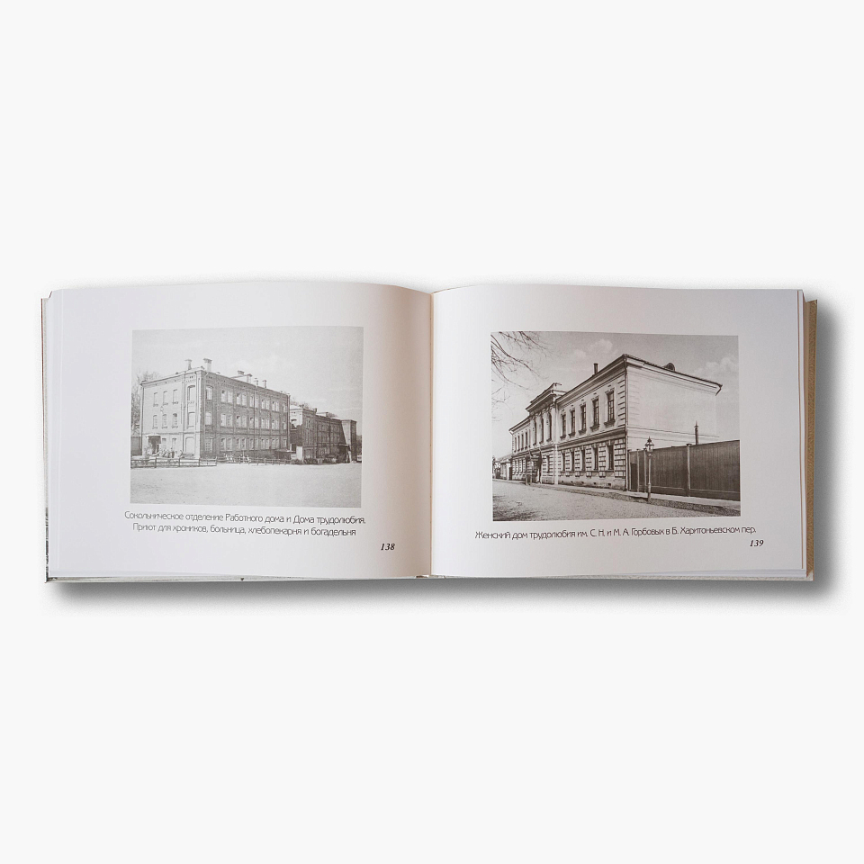 Альбом зданий Московского городского Управления