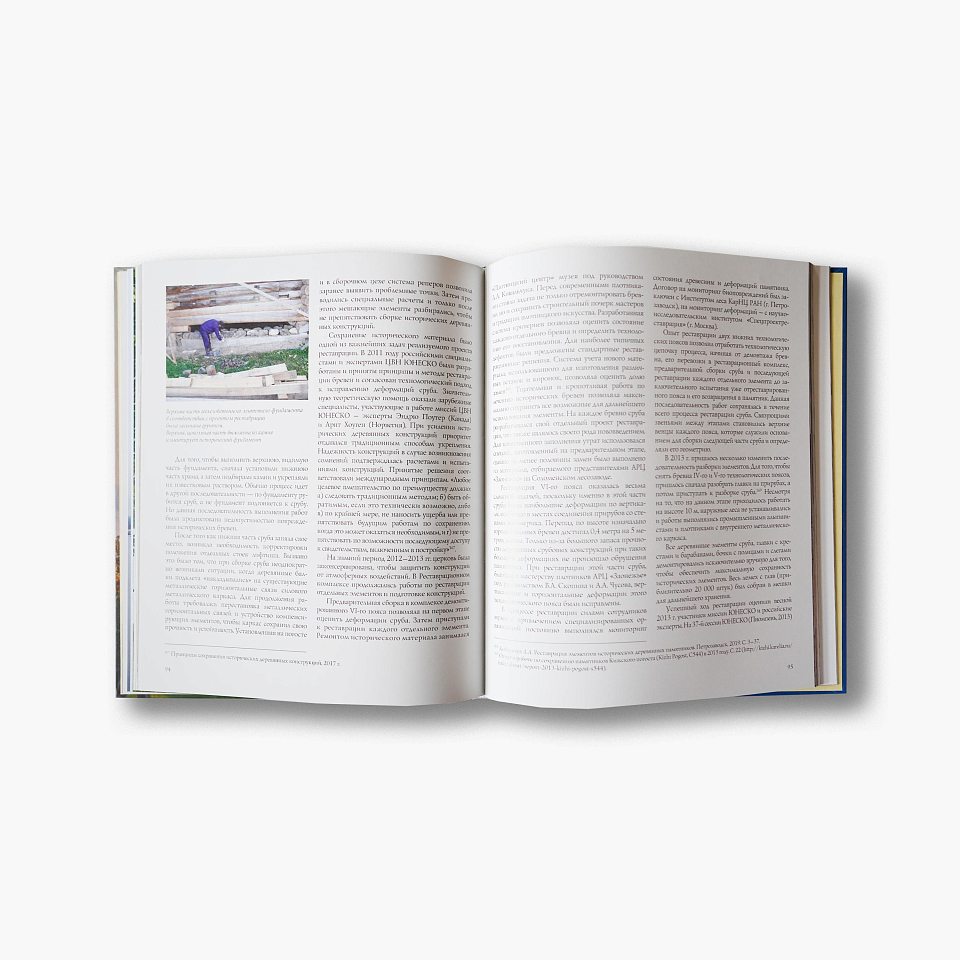 Реставрация церкви Преображения Господня на острове Кижи