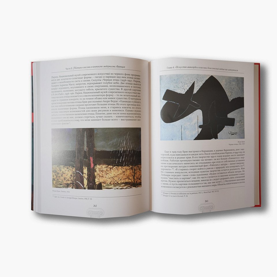 Классика и «новый классицизм». Франция, Италия (1919–1939)