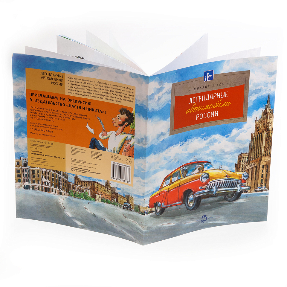 Легендарные автомобили России