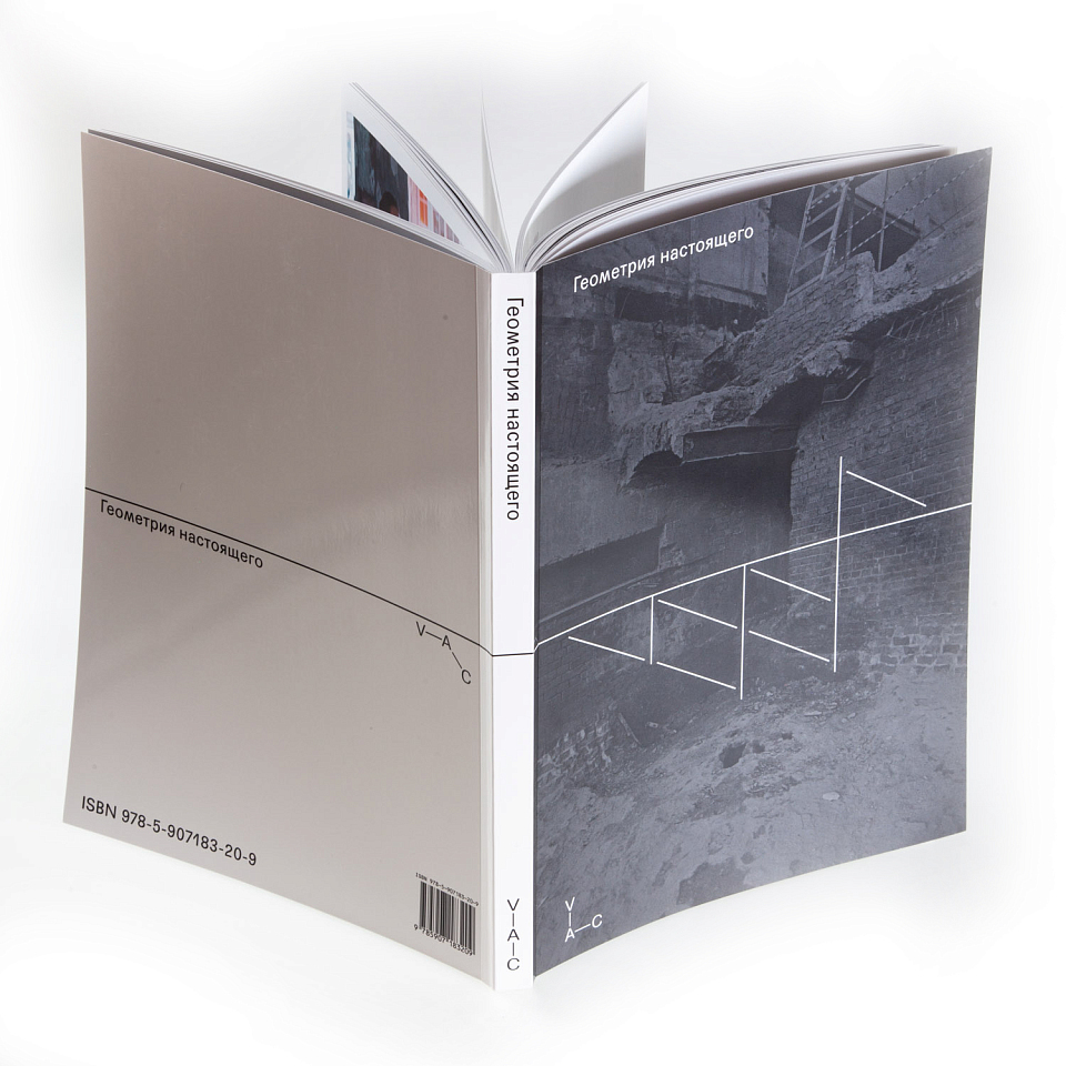 Геометрия настоящего
