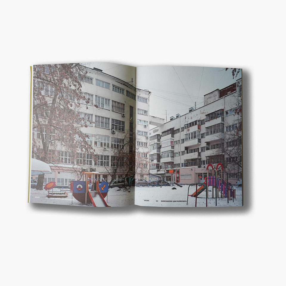 Жилой комплекс «Дом Уралоблсовета»