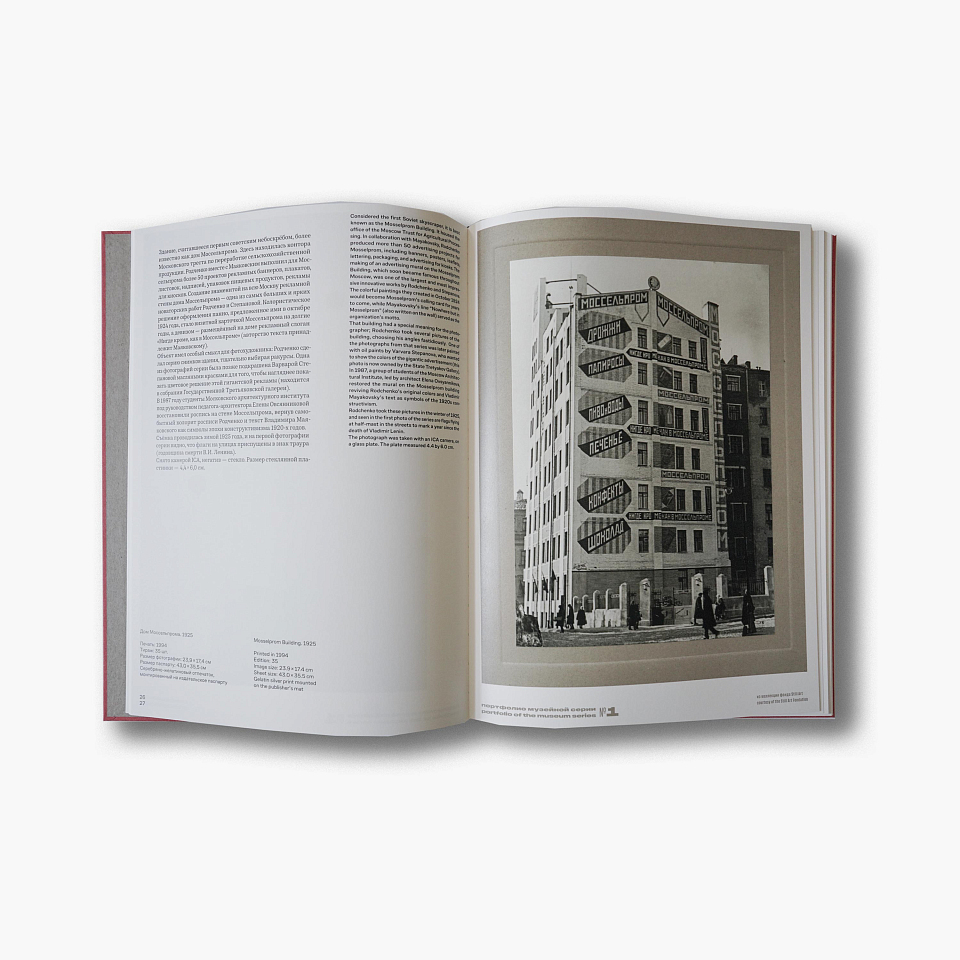 Александр Родченко 1920–1930