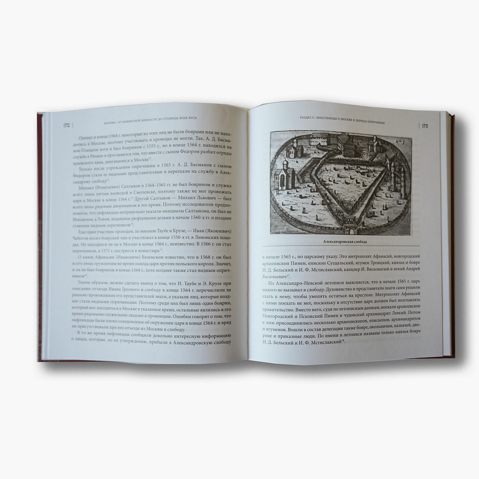 Москва. От княжеской крепости до столицы Всея Руси