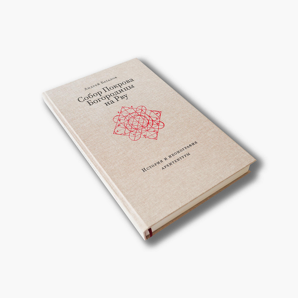 Собор Покрова Богородицы на Рву