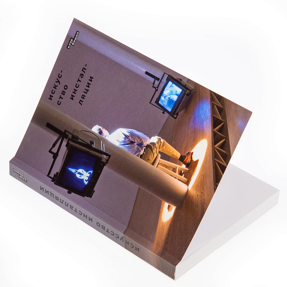 Искусство инсталляции