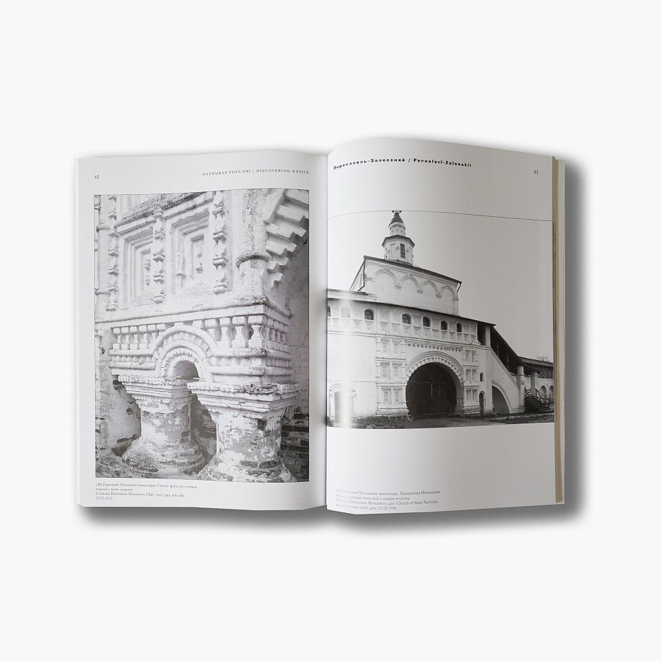 Переславль-Залесский: архитектурное наследие в фотографиях