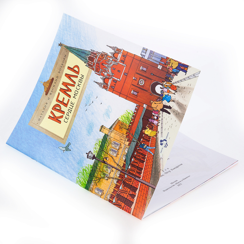 Кремль. Сердце Москвы