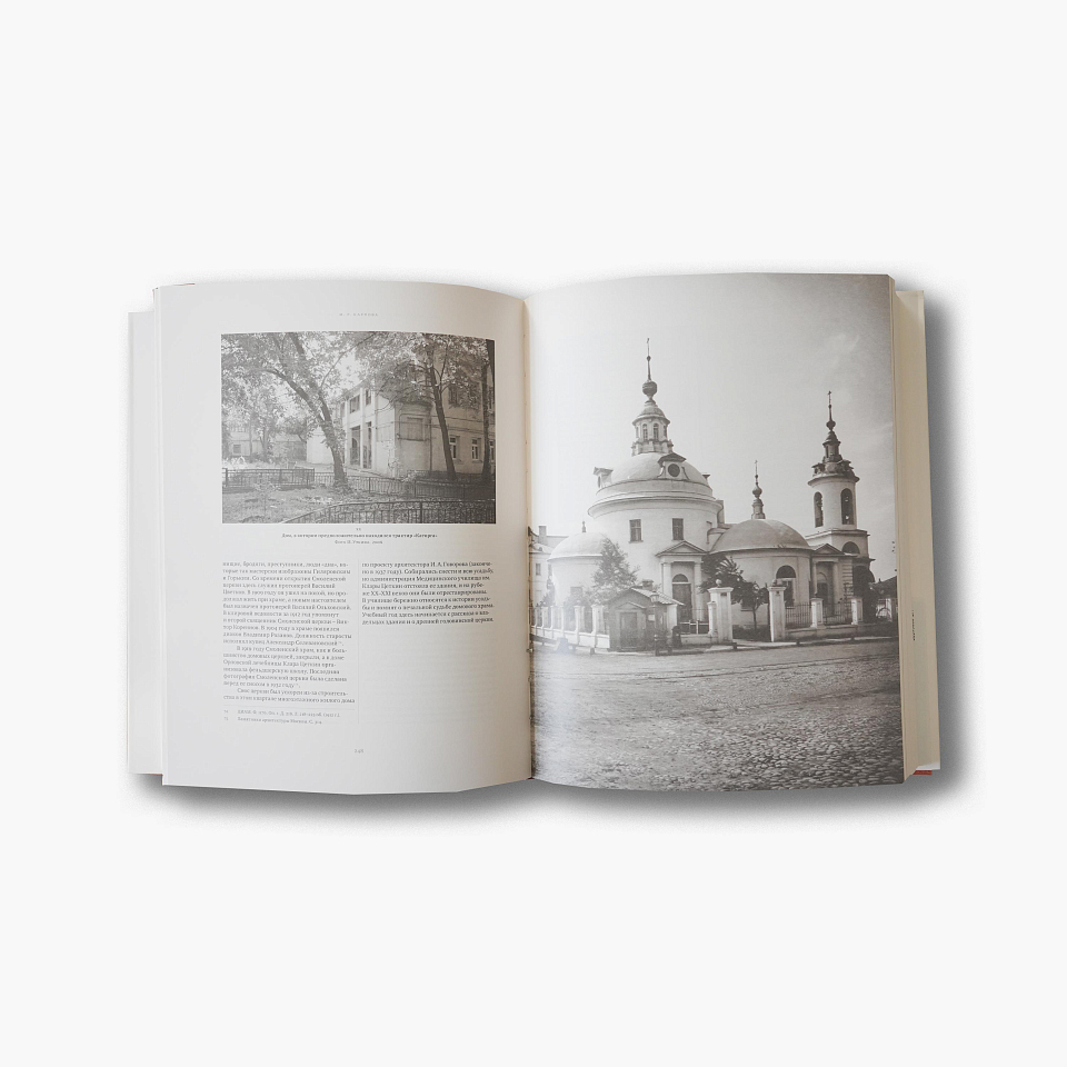 Церковная археология. Храмы и приходы Ивановской горки и Кулишек