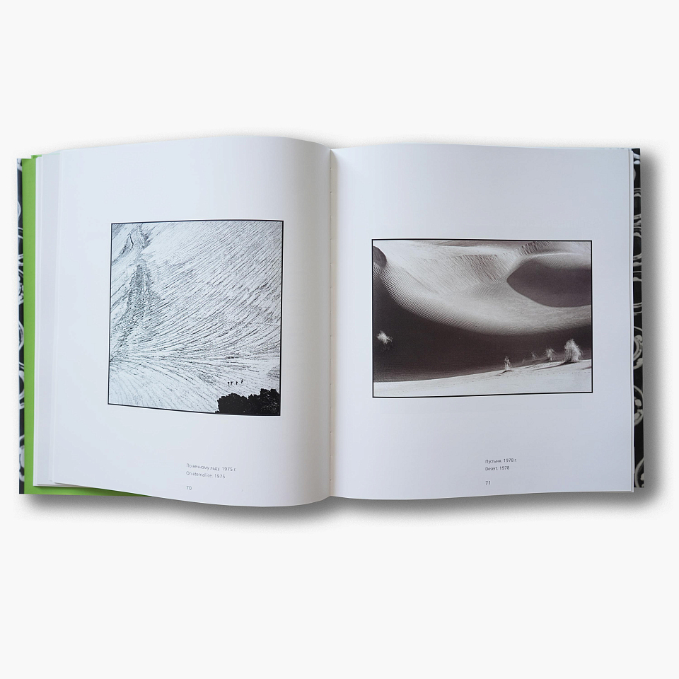 Фото 60-70. Антология Русской фотографии ХХ века