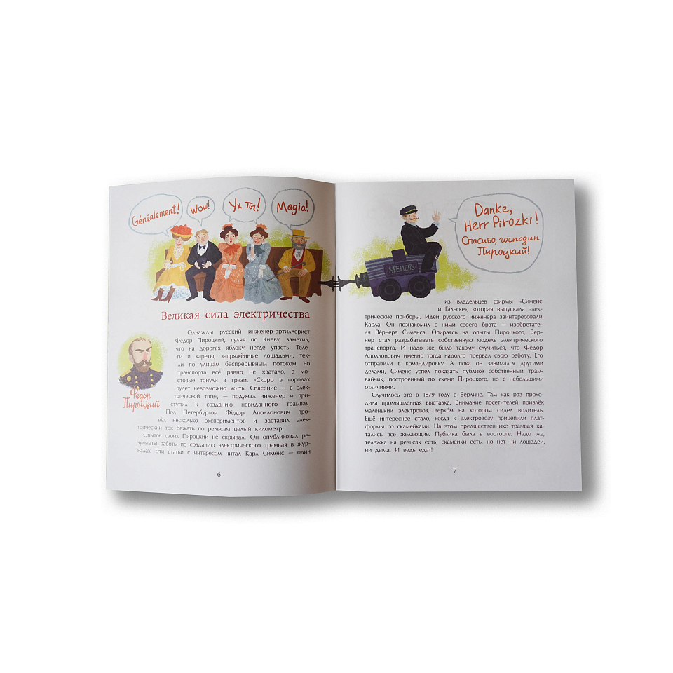 Идёт по городу трамвай