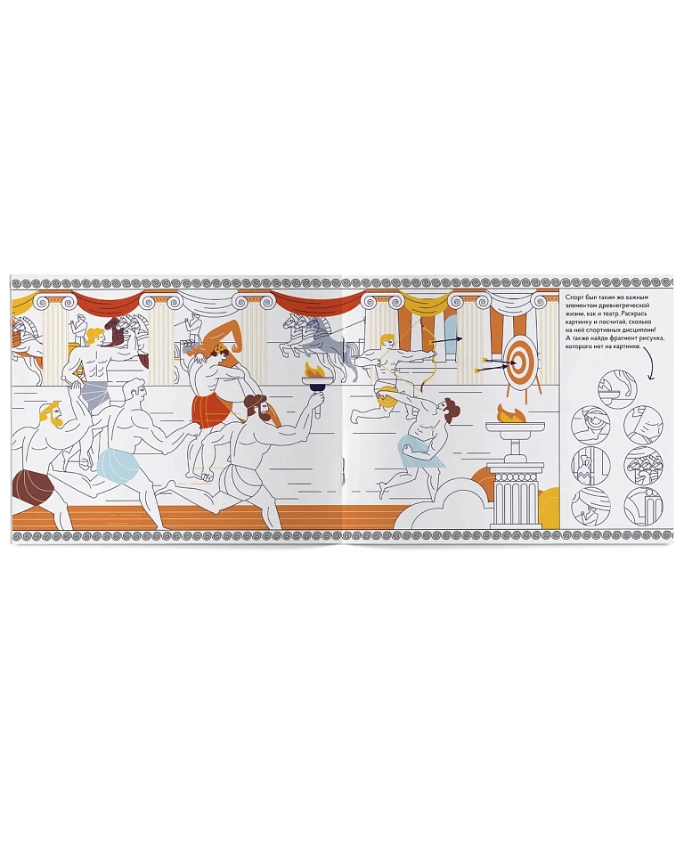 Древняя Греция. Головоломки Древнего мира