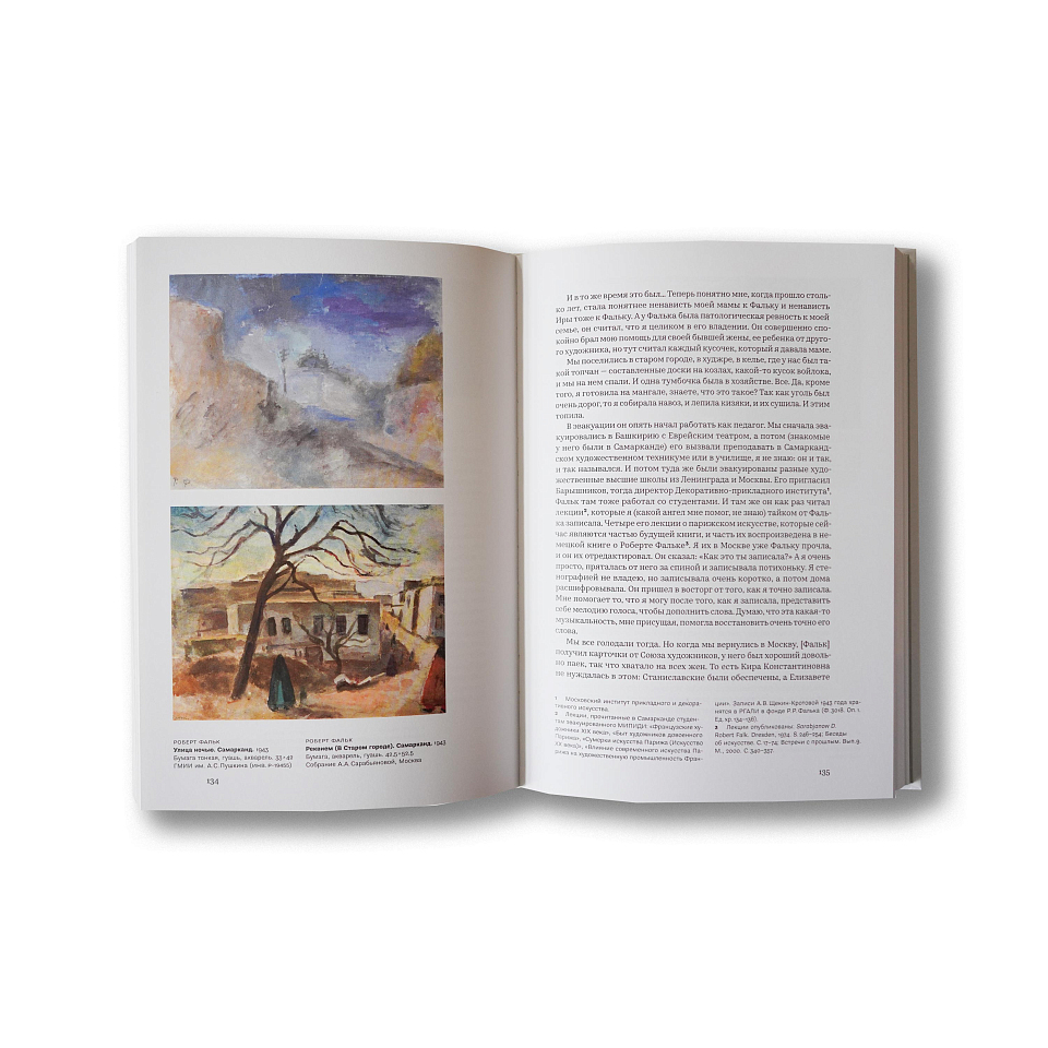 Рядом с Фальком