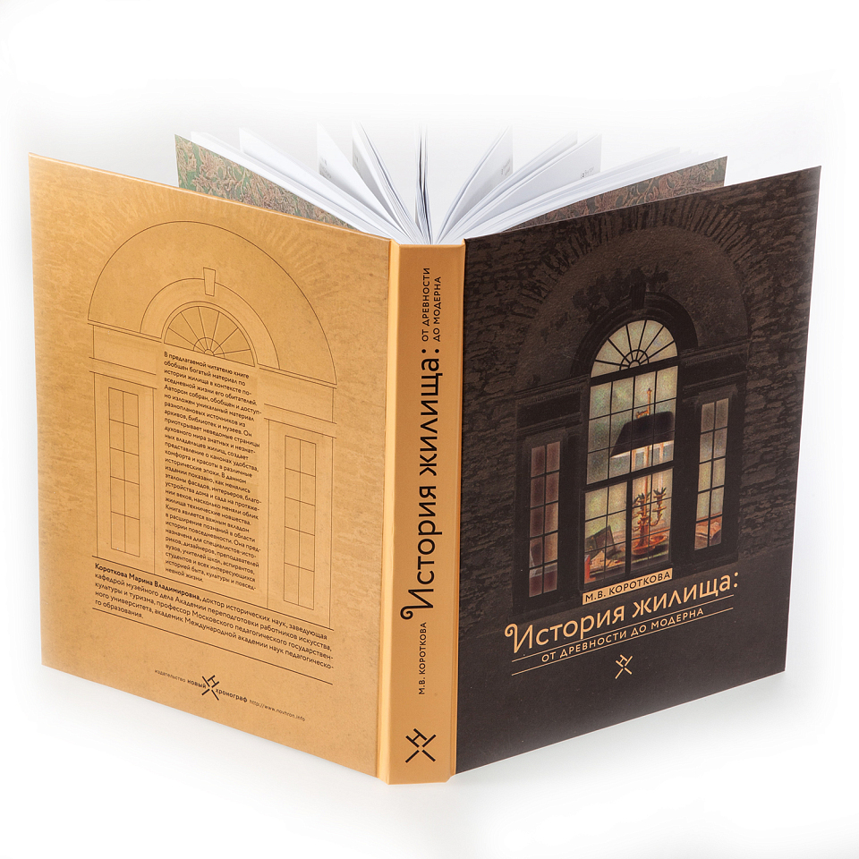 История жилища