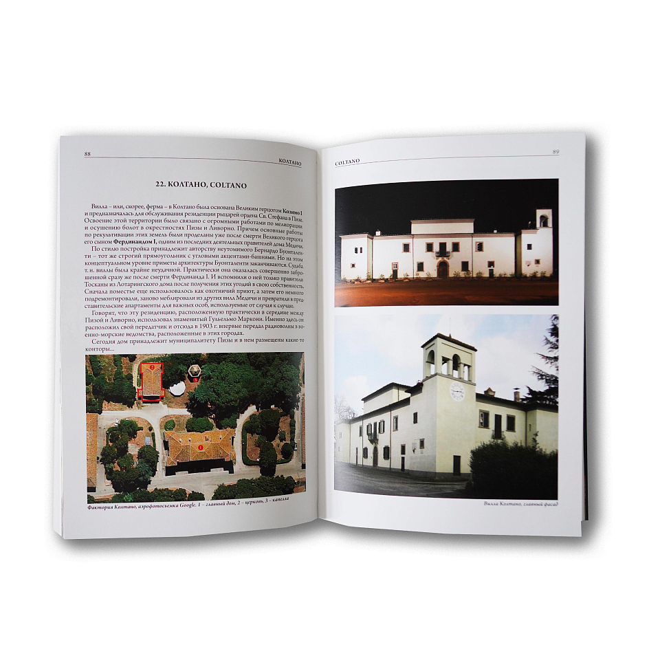 На виллах у Медичи в 2-х томах