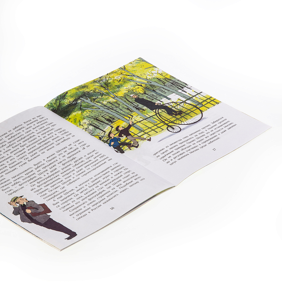 Владимир Шухов. Не только башня