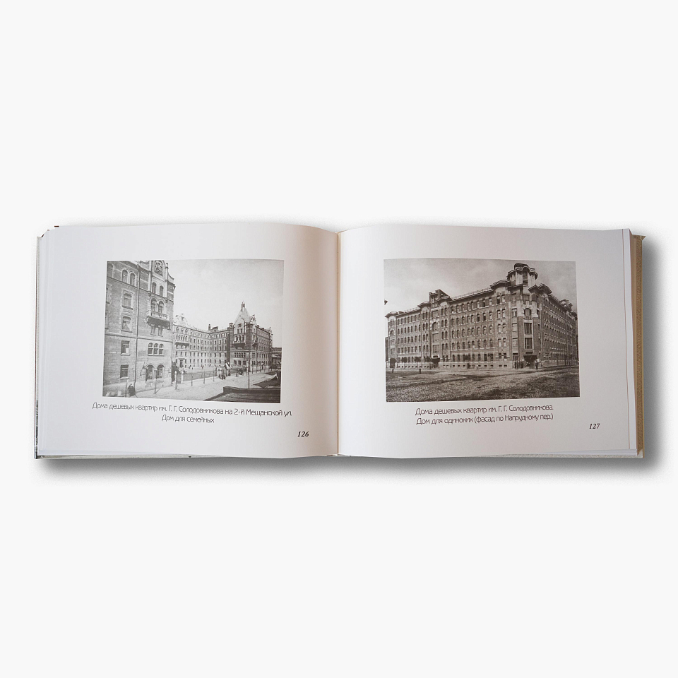 Альбом зданий Московского городского Управления