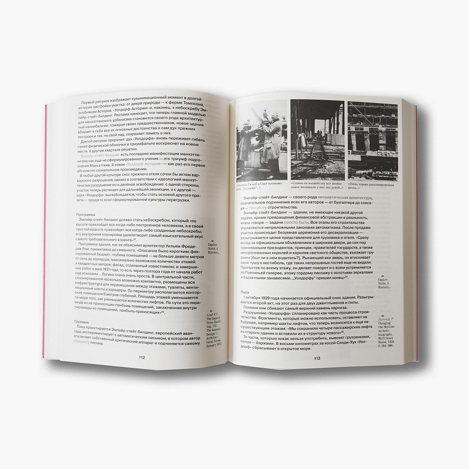 Нью-Йорк вне себя: ретроактивный манифест Манхэттена (2 изд.)