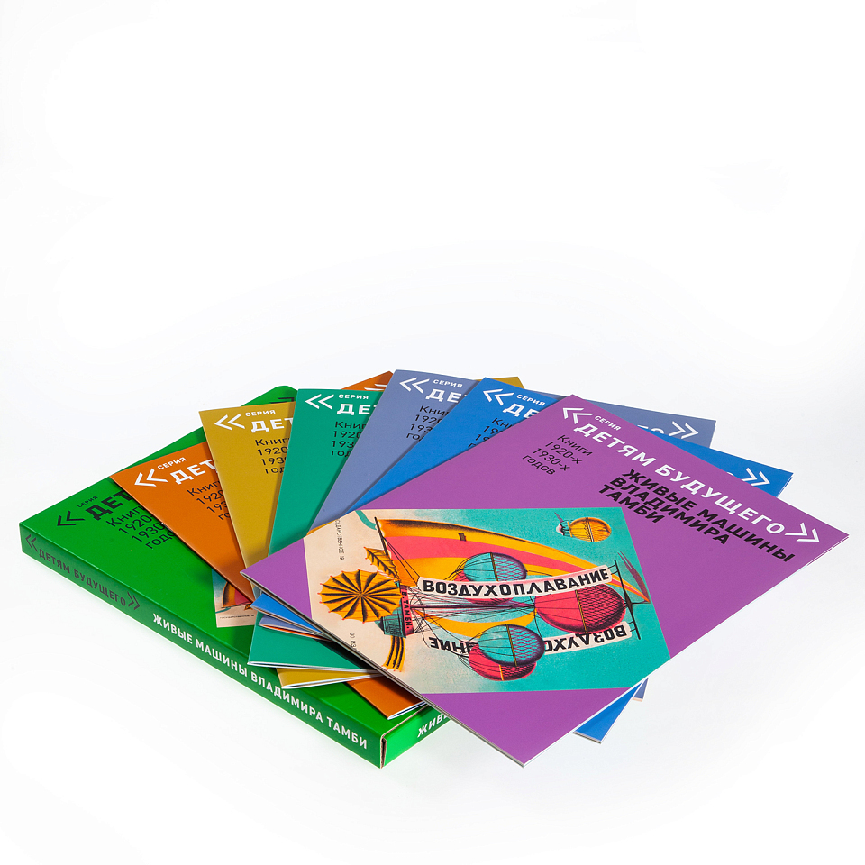 Детям будущего. Живые машины Владимира Тамби (комплект книг)