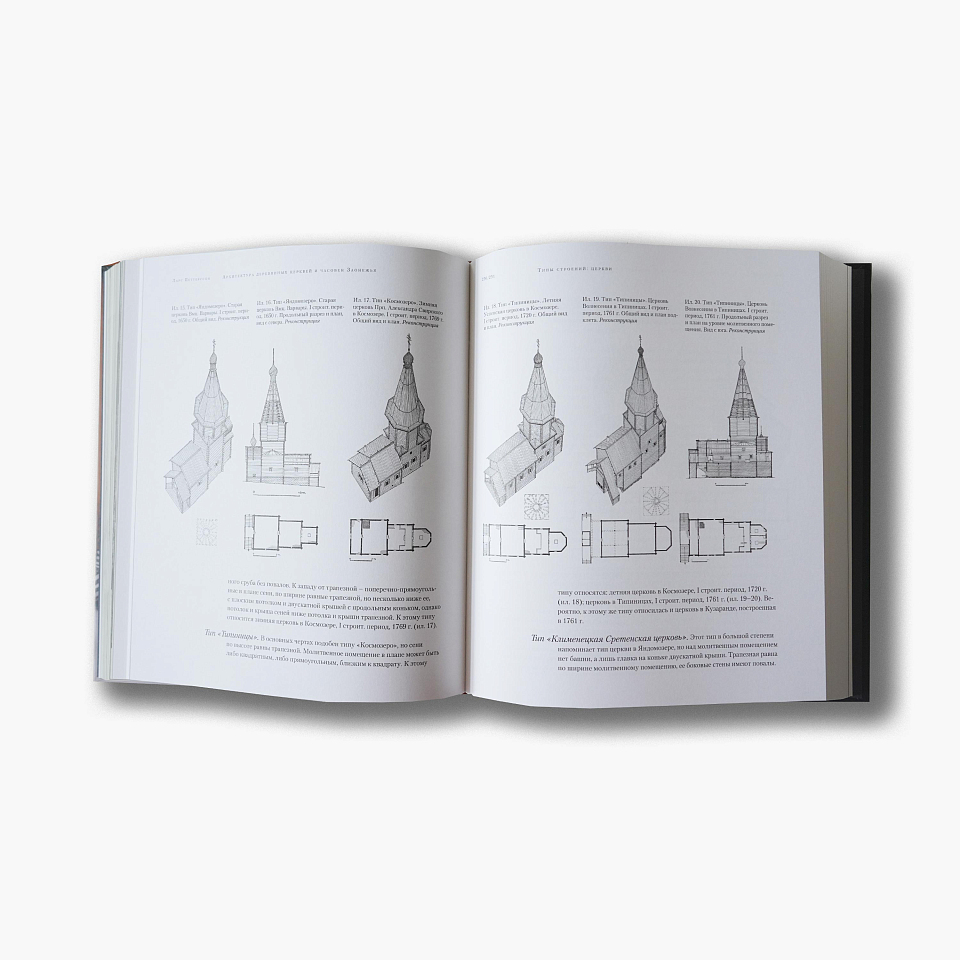 Архитектура деревянных церквей и часовен Заонежья