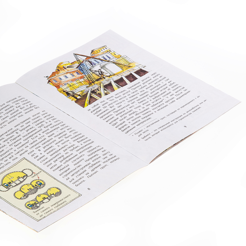 Метро. Подземный город