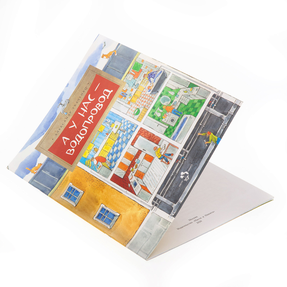 А у нас водопровод