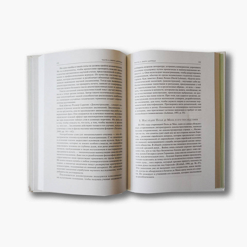 Анти-архитектура и деконструкция