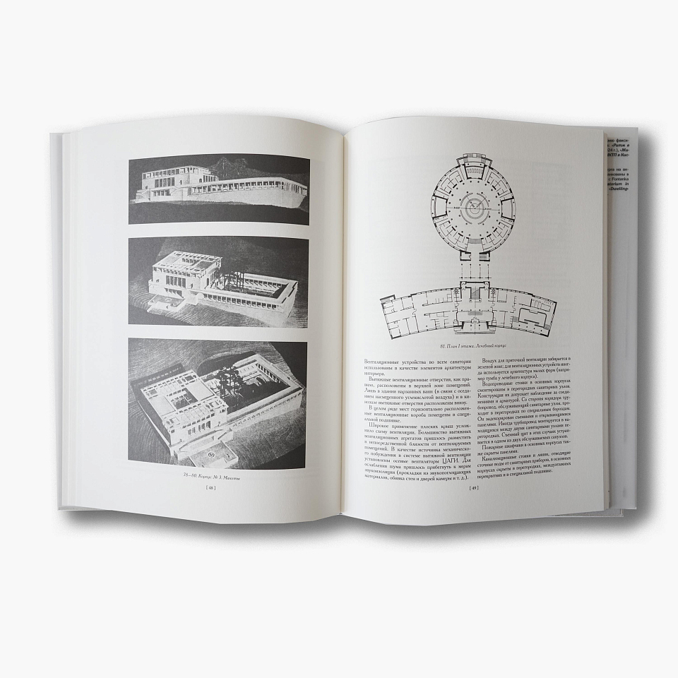Архитектура санатория НКТП в Кисловодске. Репринт