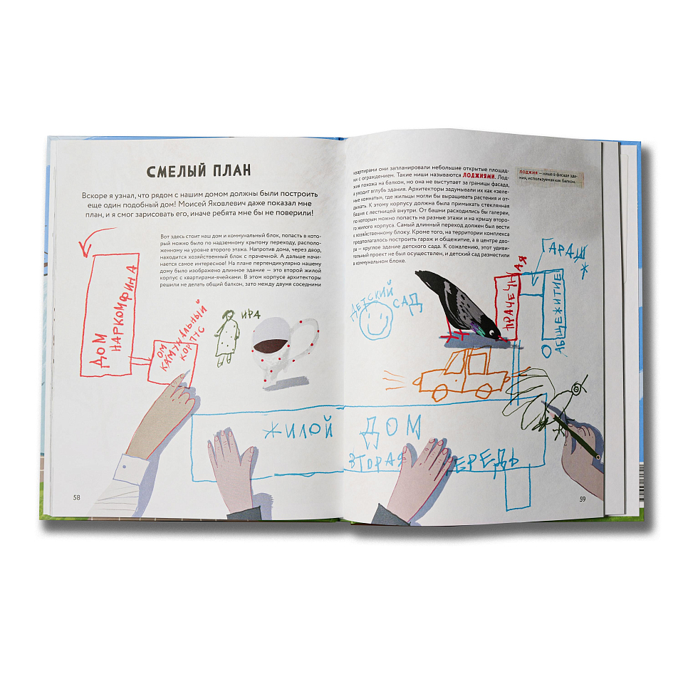 Дом-эксперимент. Как я жил в Доме Наркомфина