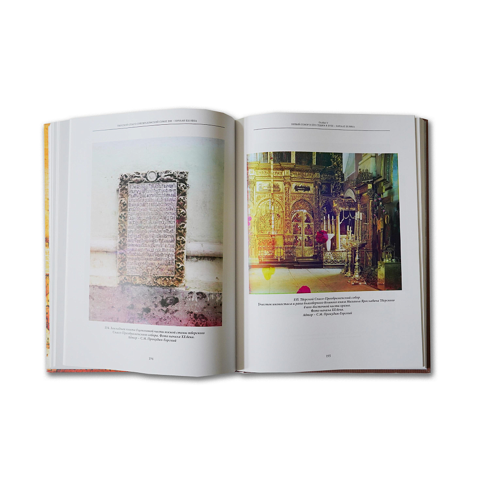 Тверской Спасо-Преображенский собор XIII — начало XXI века