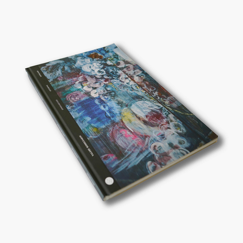 Приношение. Каталог выставки