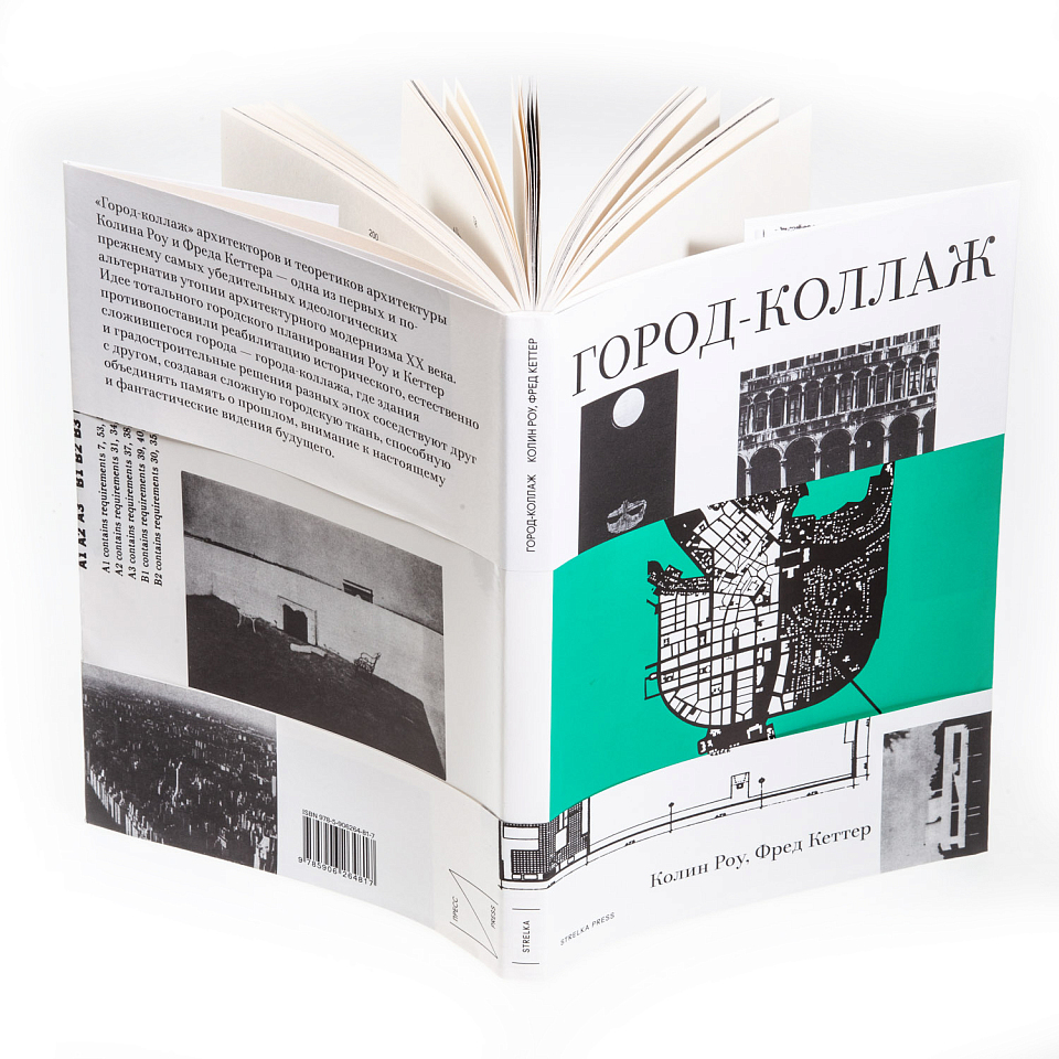 Город-коллаж