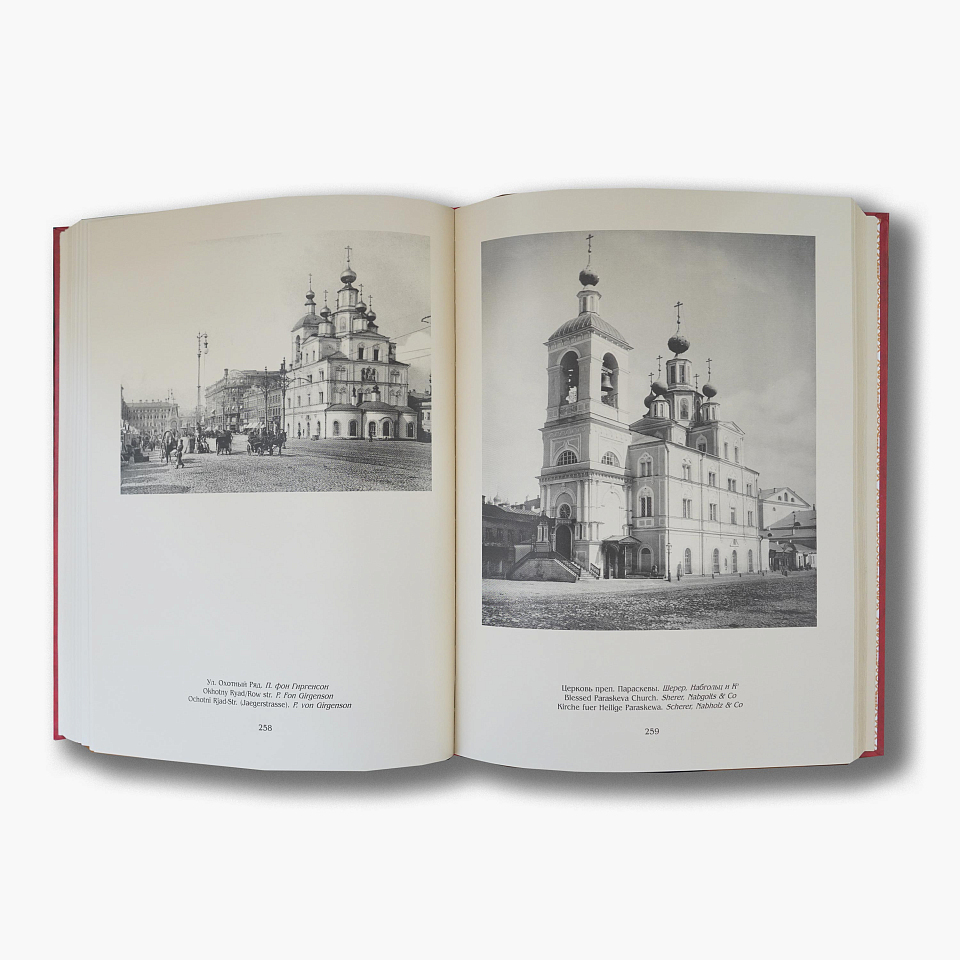 Москва Златоглавая