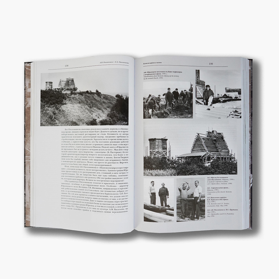 Бревенчатый Иерусалим. Часть 1