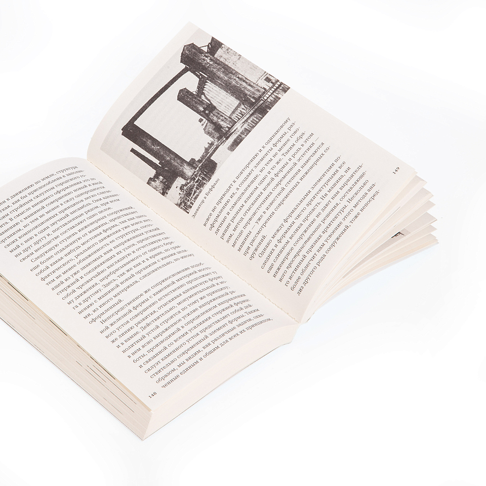 Стиль и эпоха. Проблемы современной архитектуры