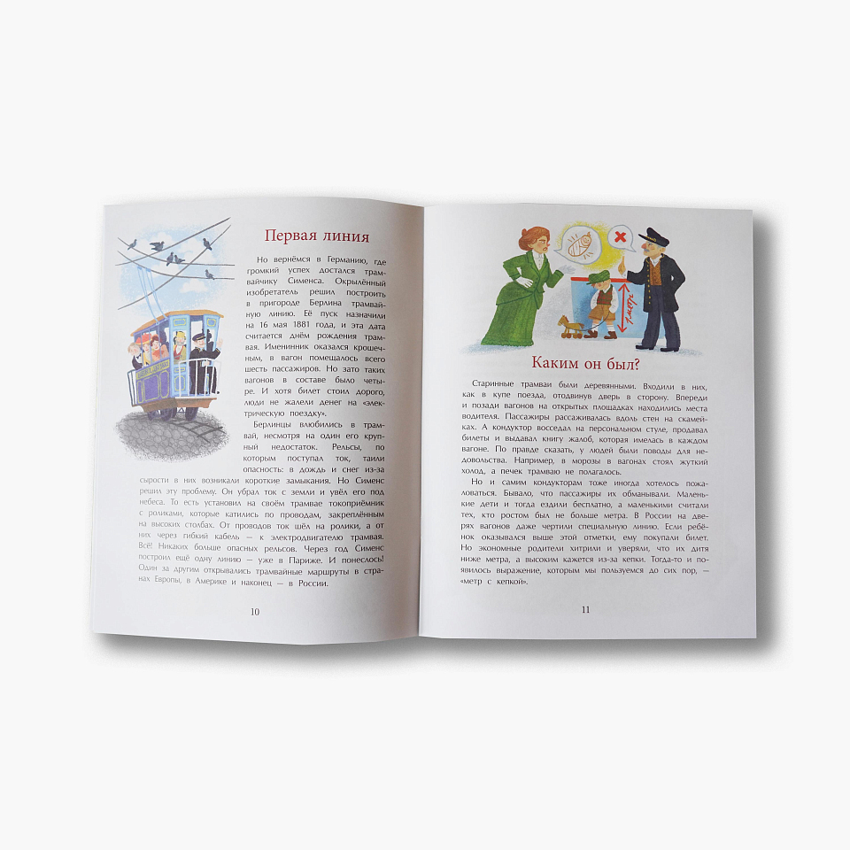 Идёт по городу трамвай