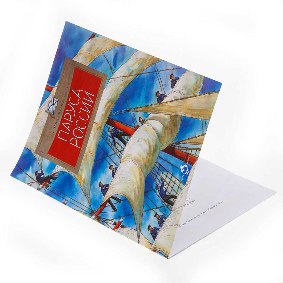 Паруса России