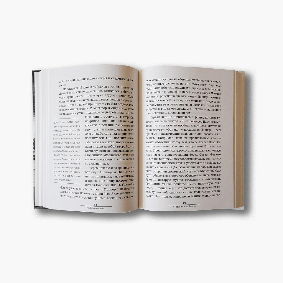 Убийство времени. Автобиография