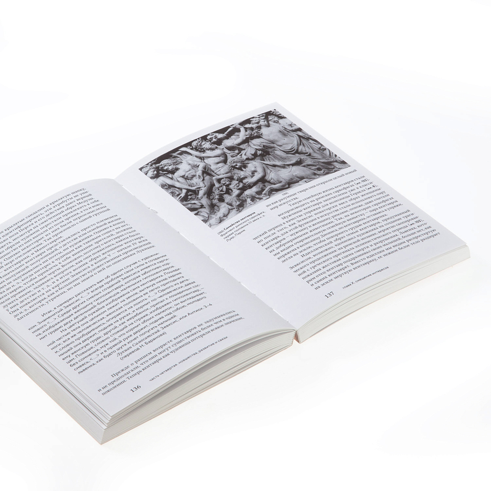 Образы мифов в классической античности