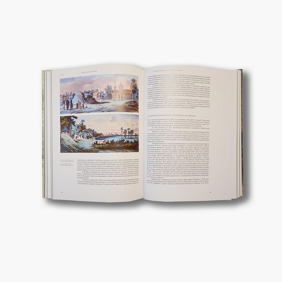 Царская, великокняжеская резиденция: Ильинское и Усово