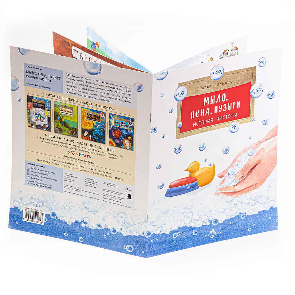 Мыло, пена, пузыри. История чистоты