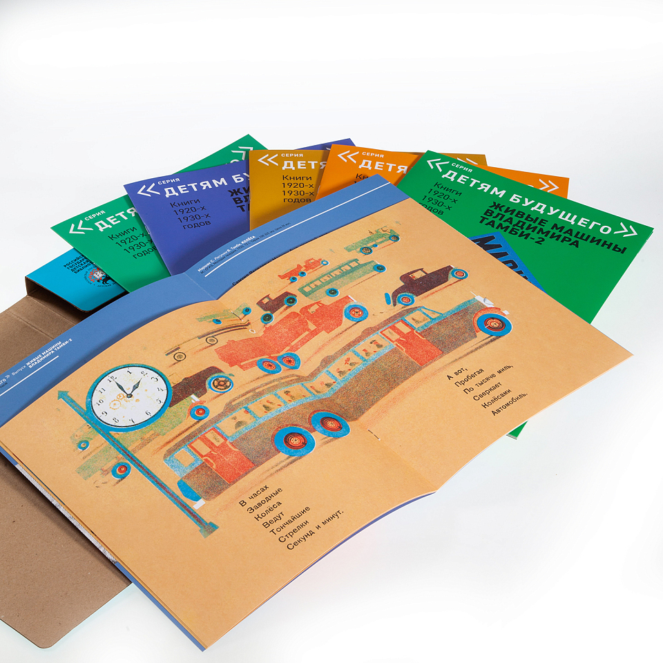 Детям будущего. Живые машины Владимира Тамби-2 (комплект книг)