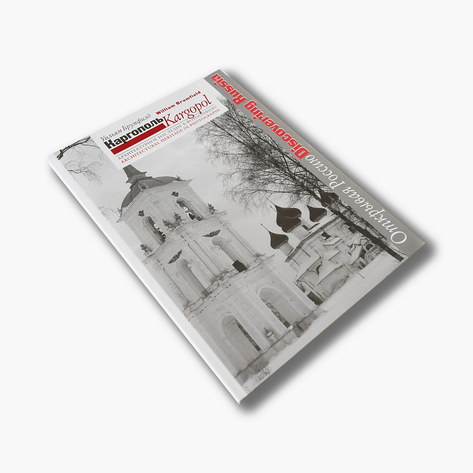 Каргополь: архитектурное наследие в фотографиях