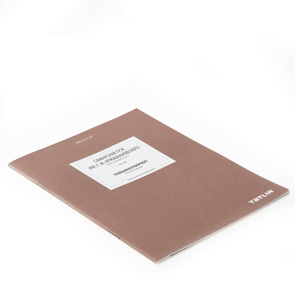 Самарская ГРЭС им. Г. М. Кржижановского