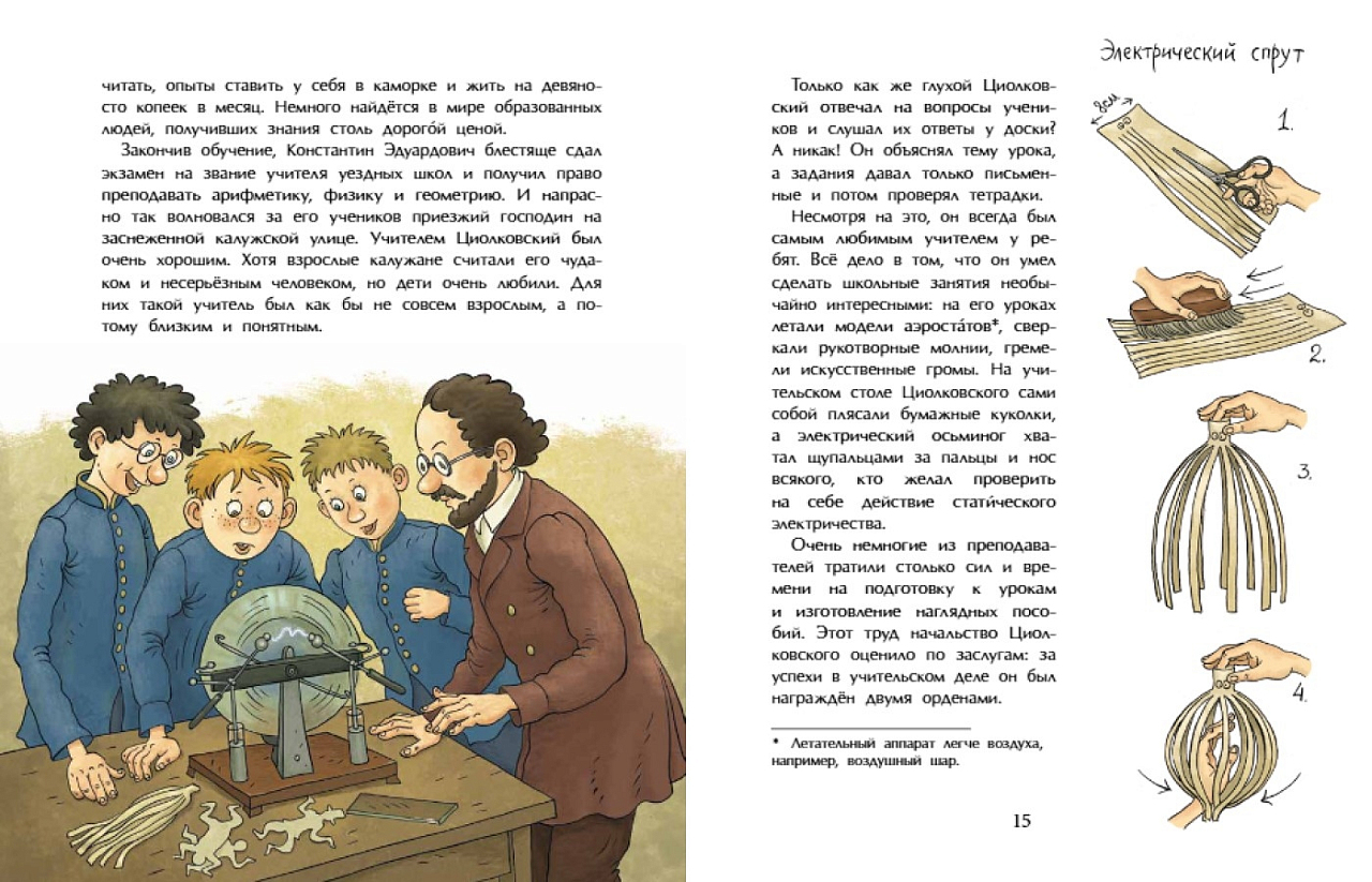 Циолковский. Путь к звёздам