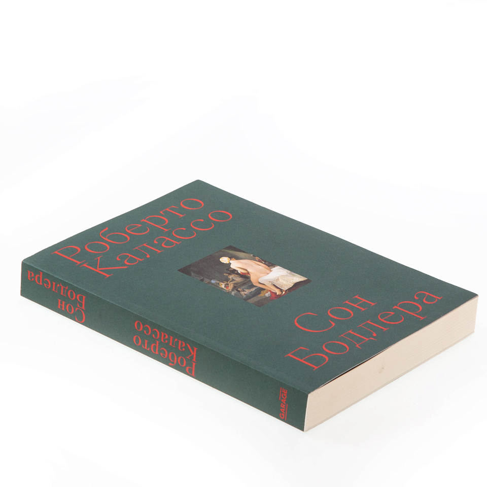 Сон Бодлера