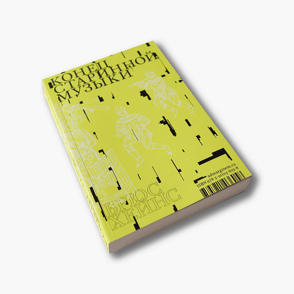 Конец старинной музыки