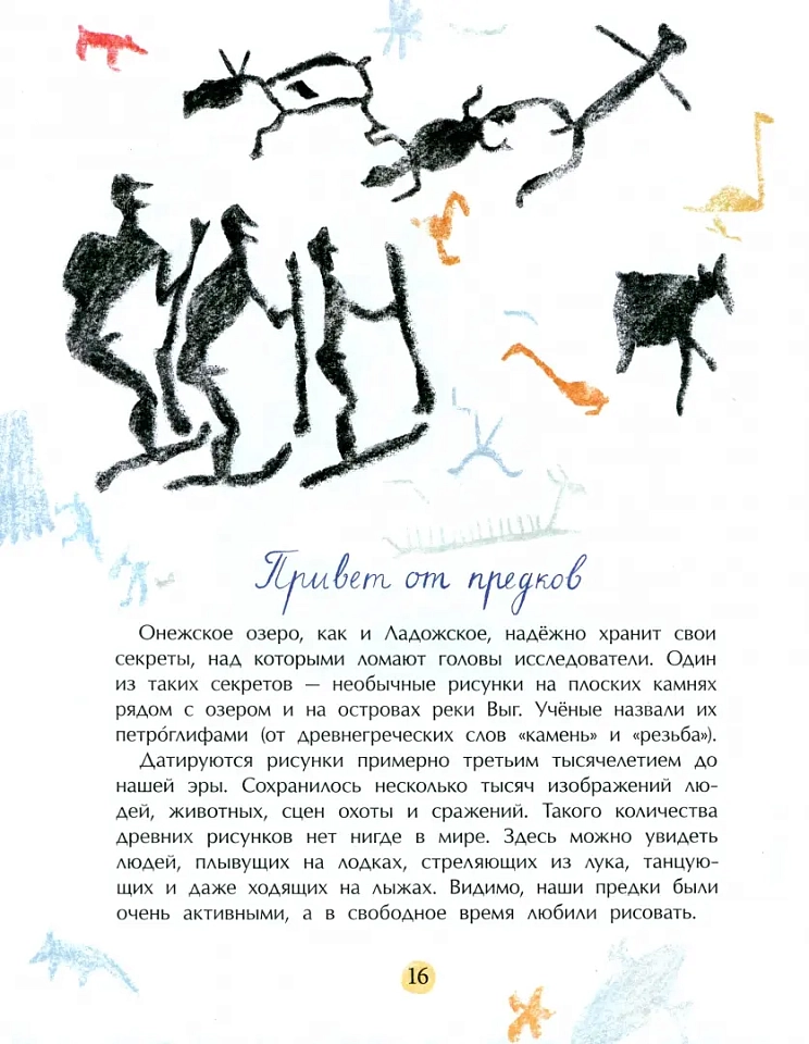 Карелия.Край рек,озёр и лесов