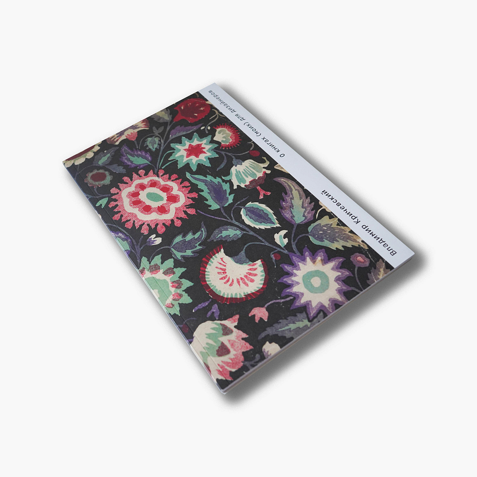 О книгах (моих) для дизайнеров