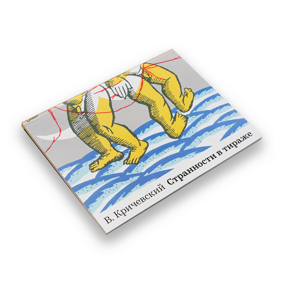 Странности в тираже